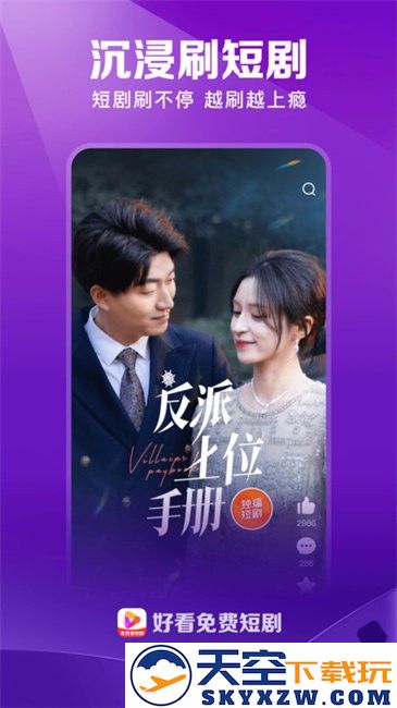 好看视频极速版2025官方版(改名好看免费短剧) v7.77.5.18 安卓版 3