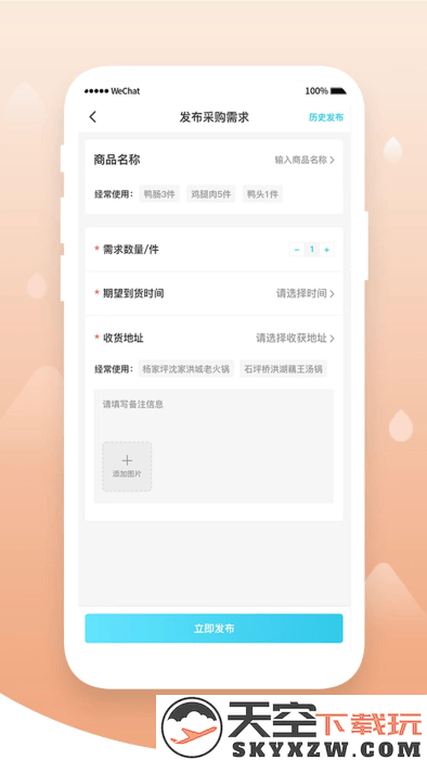 依日三餐app v3.13.1 安卓版 1