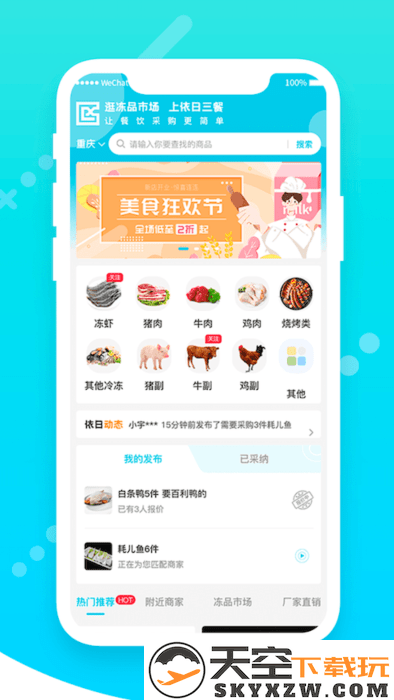 依日三餐app v3.13.1 安卓版 3