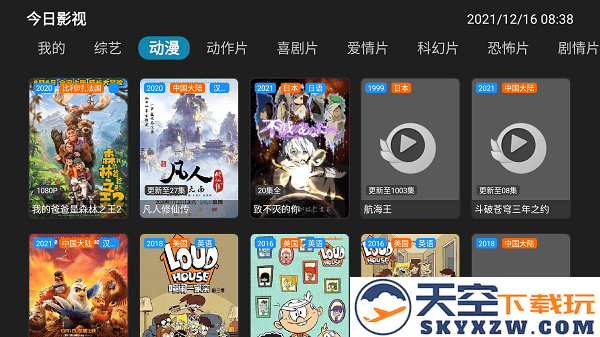今日影视电视版apk v6.6.6 安卓版 3