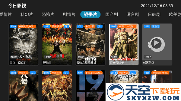 今日影视电视版apk v6.6.6 安卓版 4