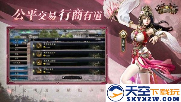 诸国争霸手游 v2.0.1 安卓版 4