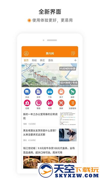 萧内网萧山论坛手机版下载