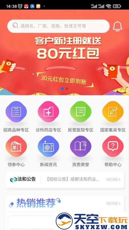 法和药业网电子商务交易平台 v2.9.2 安卓版 1
