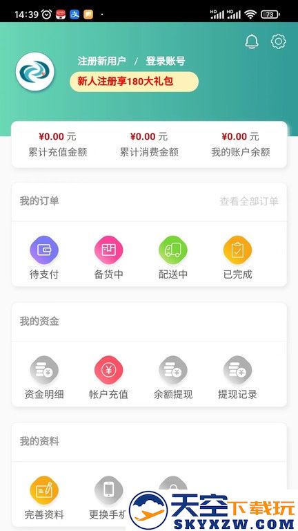 法和药业网电子商务交易平台 v2.9.2 安卓版 2
