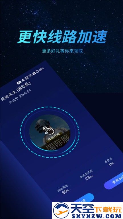 好猫加速器永久免费版 v3.3.8 安卓版 1