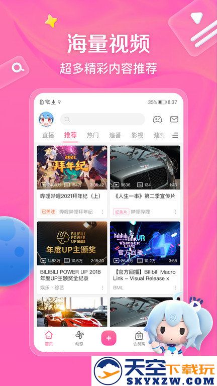 b站游戏中心客户端 v8.42.0 安卓版 0