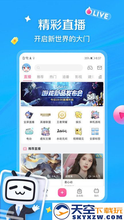b站游戏中心客户端 v8.42.0 安卓版 3
