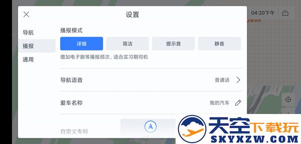 百度地图车机版怎么设置