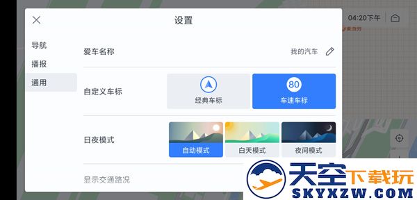 百度地图车机版怎么设置
