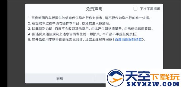 百度地图汽车版怎么使用