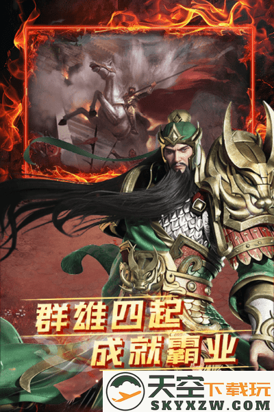雷霆空袭三国游戏 v1.0.0 安卓版 1