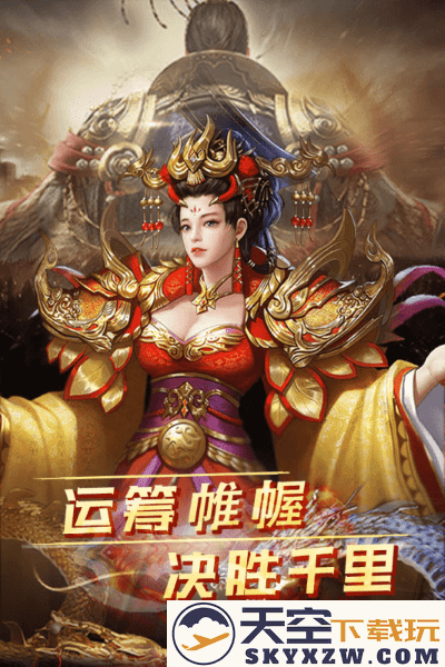 雷霆空袭三国游戏 v1.0.0 安卓版 0