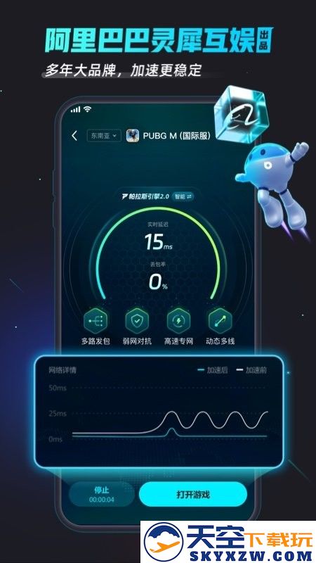 biubiu加速器免费版 v4.62.0 安卓手机版 2