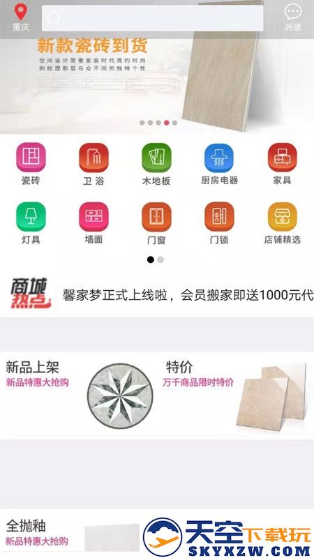 馨家梦app下载最新版