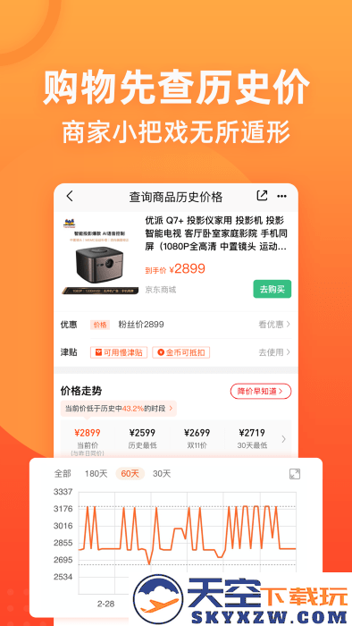 慢慢买比价购物助手官方版 v4.8.31 安卓版 1