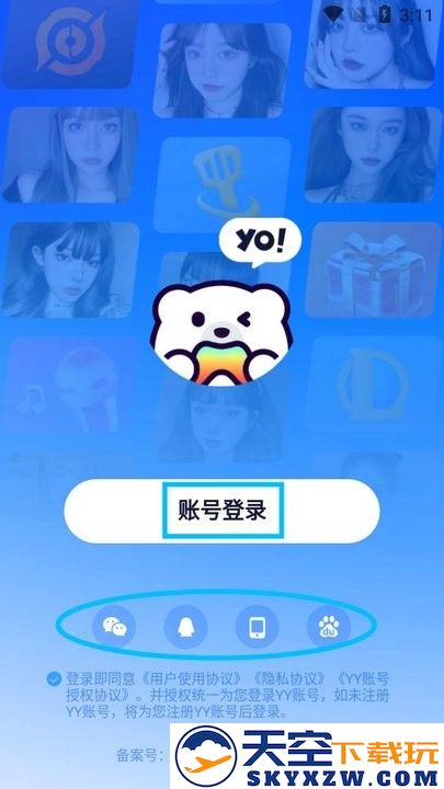 Yo语音新手教程