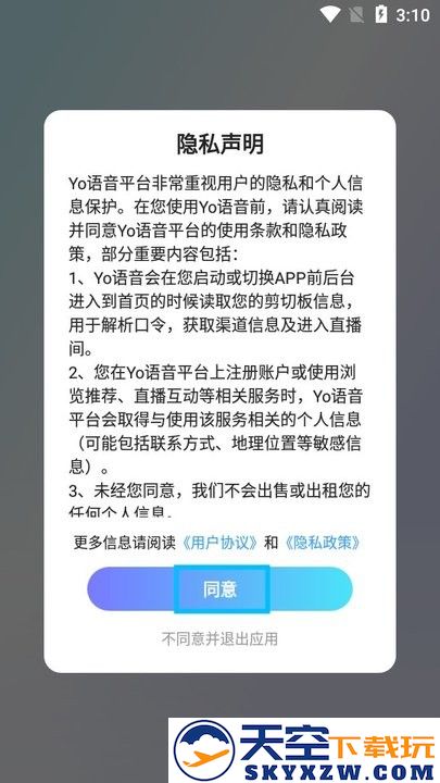 Yo语音新手教程
