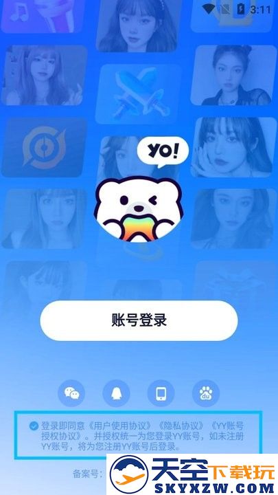 Yo语音新手教程