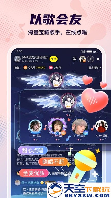 yo语音官方版 v2.13.1 安卓最新版本 3