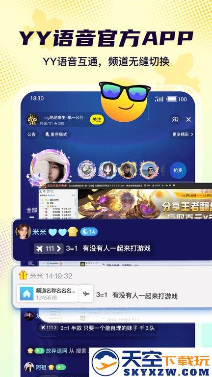 yo语音官方版 v2.13.1 安卓最新版本 2