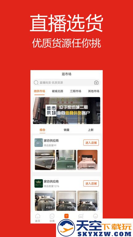 找源头工厂app v2.1.51 安卓版 1