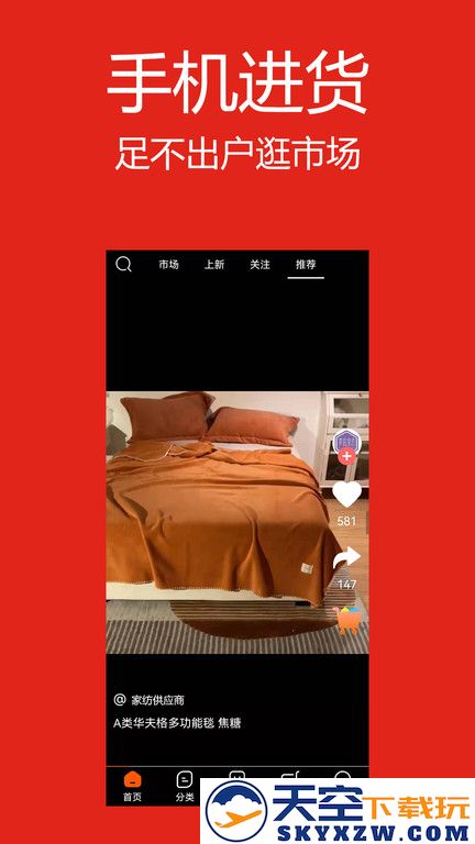 找源头工厂app v2.1.51 安卓版 2