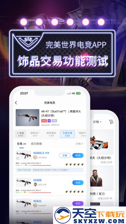 完美世界电竞平台手机app v3.5.8.183 安卓最新版本 0