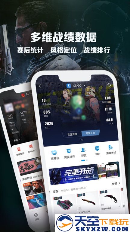 完美世界电竞平台手机app v3.5.8.183 安卓最新版本 1