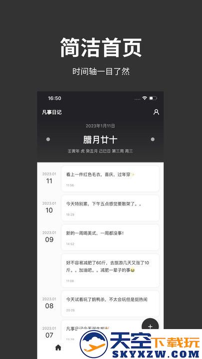 凡事日记手机版 v2.0.0 安卓版 0