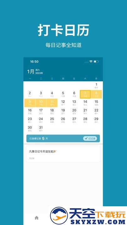 凡事日记手机版 v2.0.0 安卓版 1