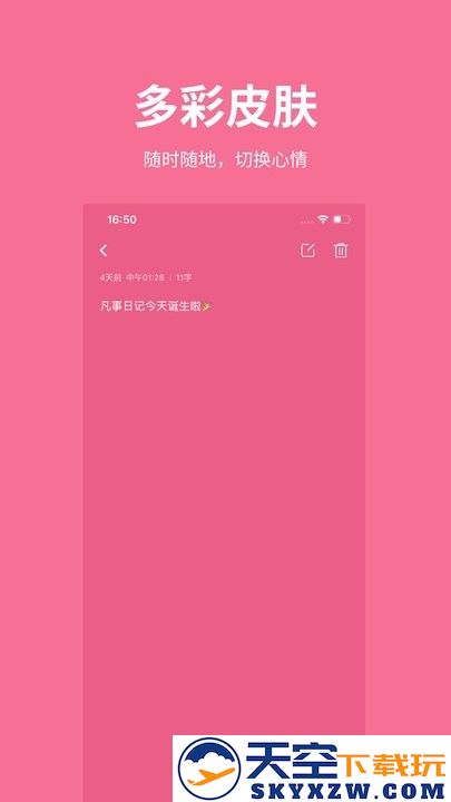 凡事日记手机版 v2.0.0 安卓版 2