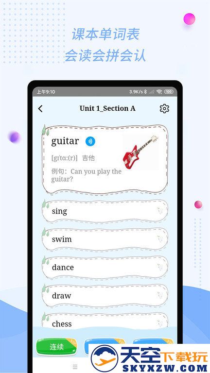 慧话宝app官方版 v9.2.3 安卓学生版 3