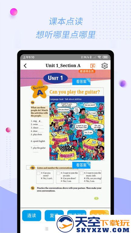 慧话宝app官方版 v9.2.3 安卓学生版 2