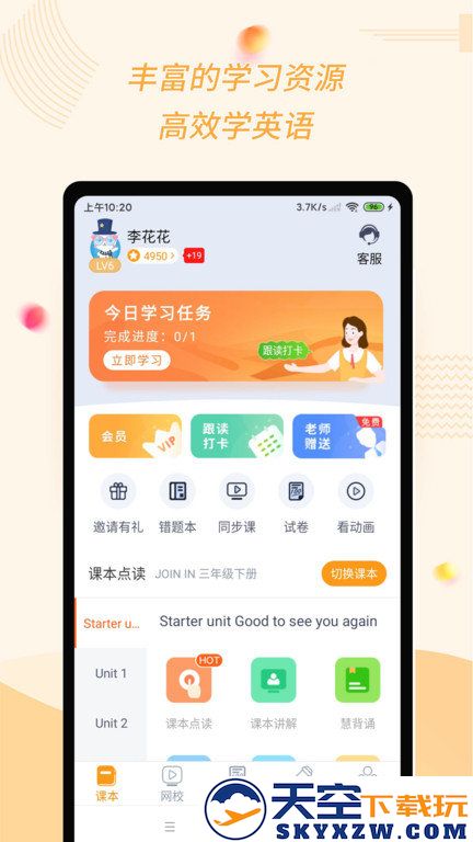 慧话宝app官方版 v9.2.3 安卓学生版 1