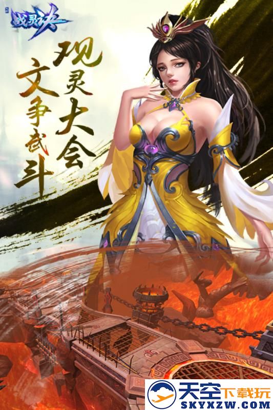 战灵决手游(战灵诀) v1.0.0.007 安卓最新版 0