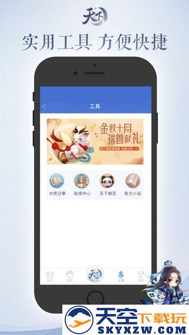 天下口袋版官方版 v1.1.383 安卓版 1