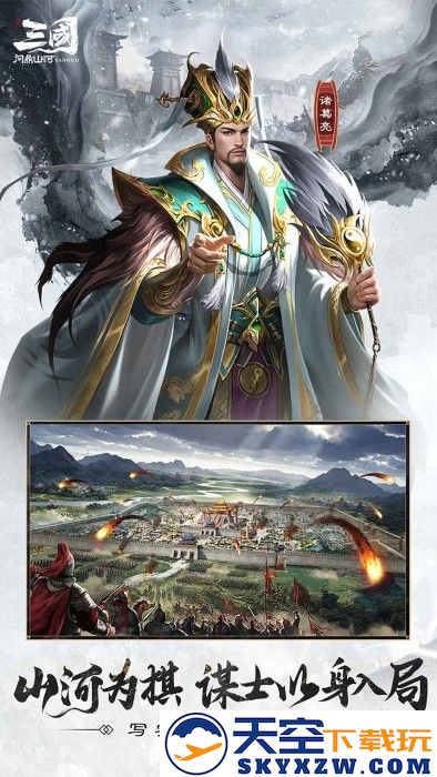 三国问鼎山河手游 v100.205 安卓版 1