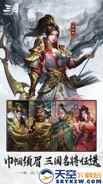 三国问鼎山河手游 v100.205 安卓版 0