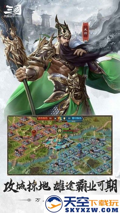 三国问鼎山河手游 v100.205 安卓版 3