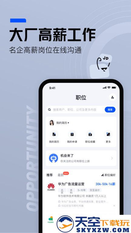 脉脉app官方下载安装