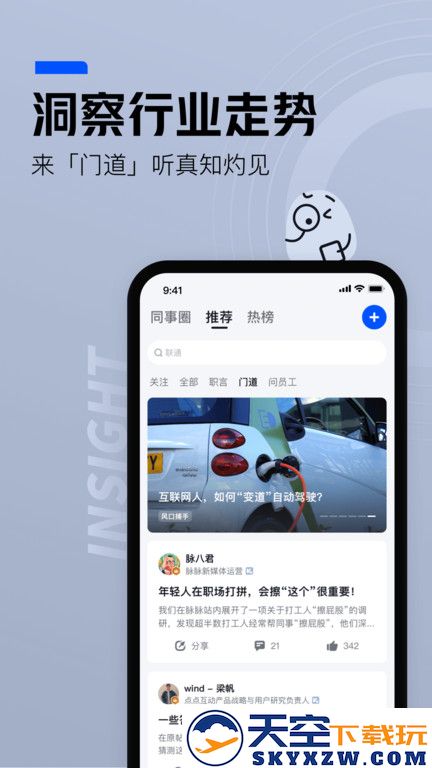 脉脉最新版本app v6.6.58 安卓手机版 2