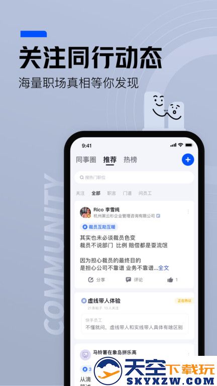脉脉最新版本app v6.6.58 安卓手机版 1
