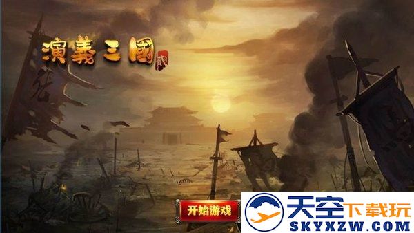 演义三国贰官方版 v0.0.4 安卓最新版 0