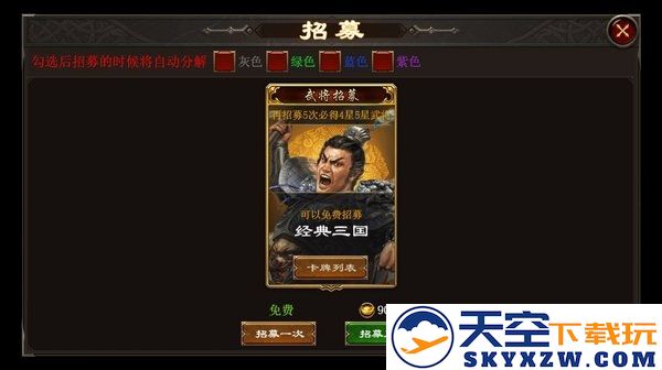 演义三国贰官方版 v0.0.4 安卓最新版 3