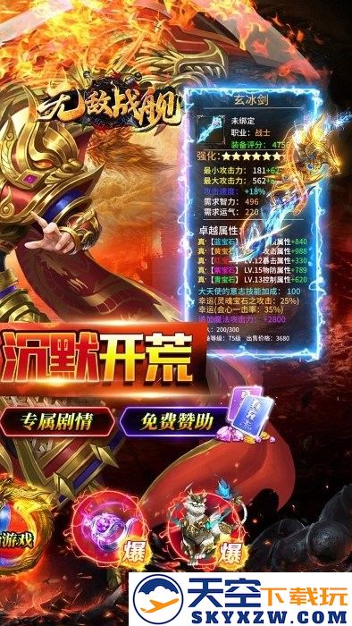 无敌战舰传奇手游 v1.0.2 安卓版 0