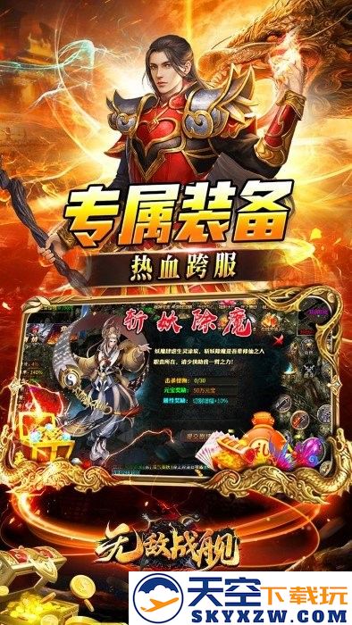 无敌战舰传奇手游 v1.0.2 安卓版 2