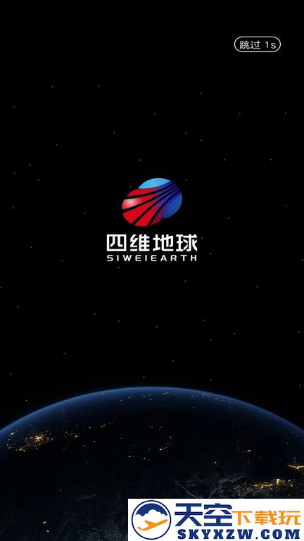 四维地球app v2.2.24 安卓版 1