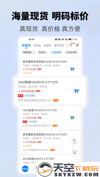 有色宝官方软件 v3.6.64 安卓版 3