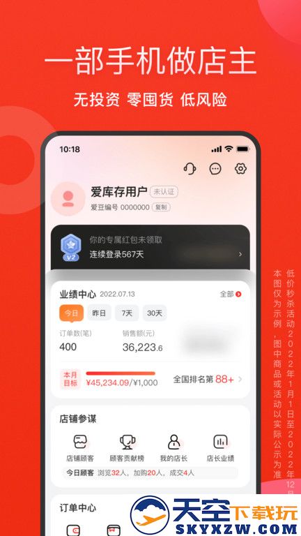 爱库存商家云平台 v7.69.14 安卓最新版 3